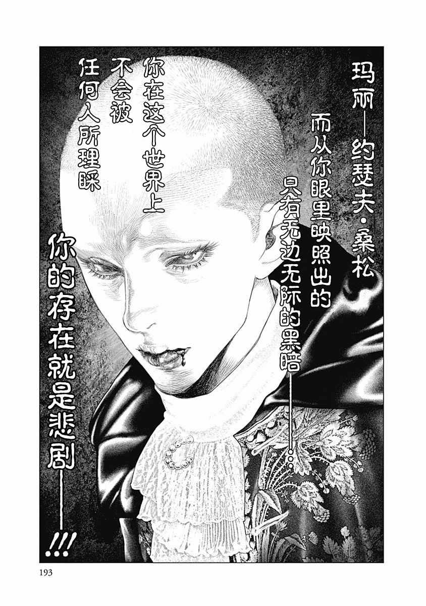 《纯真之人Rouge》漫画 013集