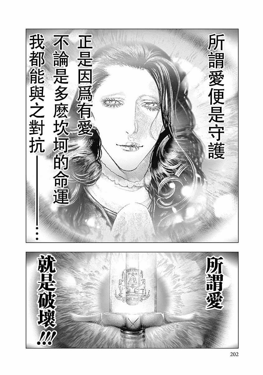 《纯真之人Rouge》漫画 013集