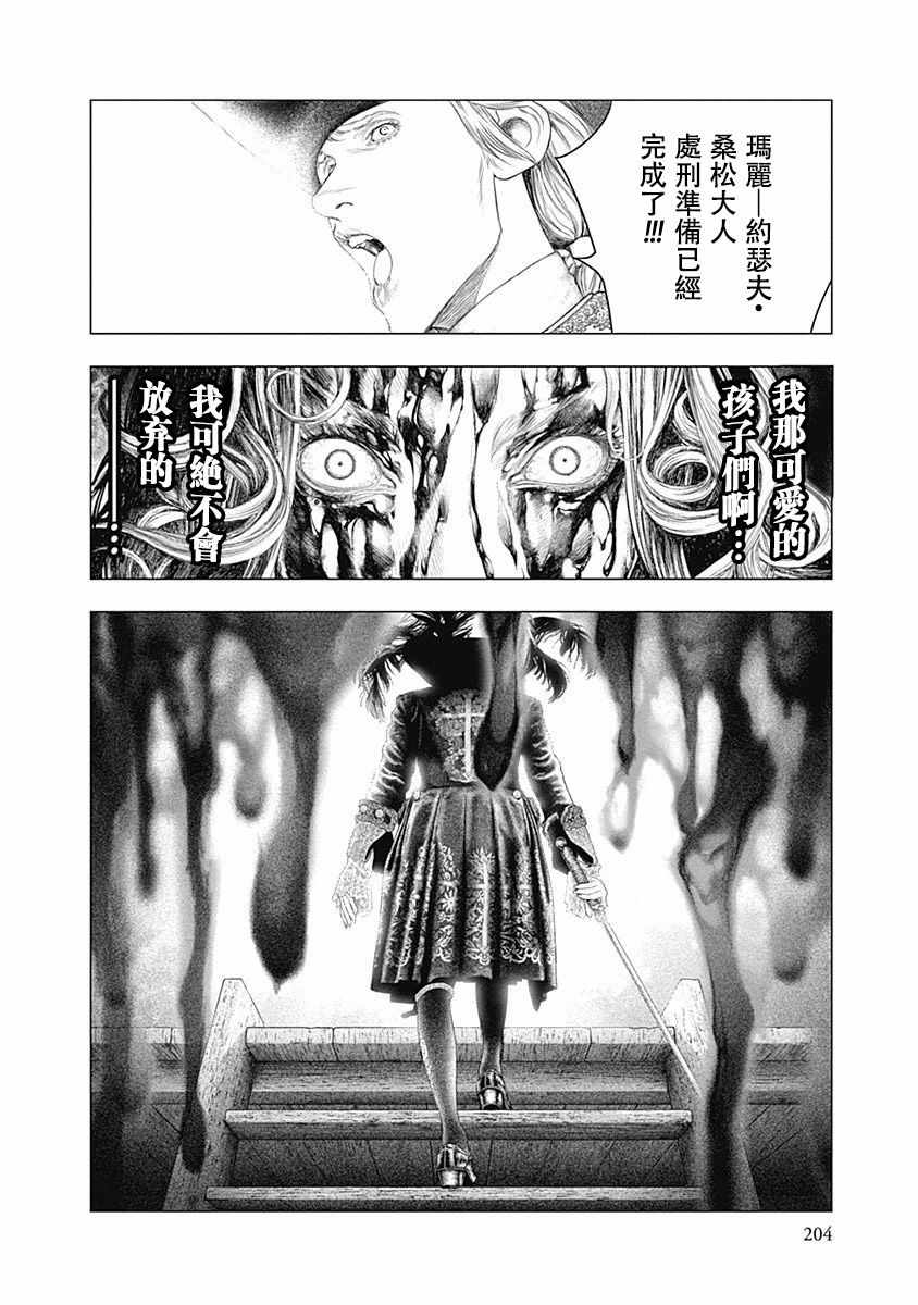 《纯真之人Rouge》漫画 013集