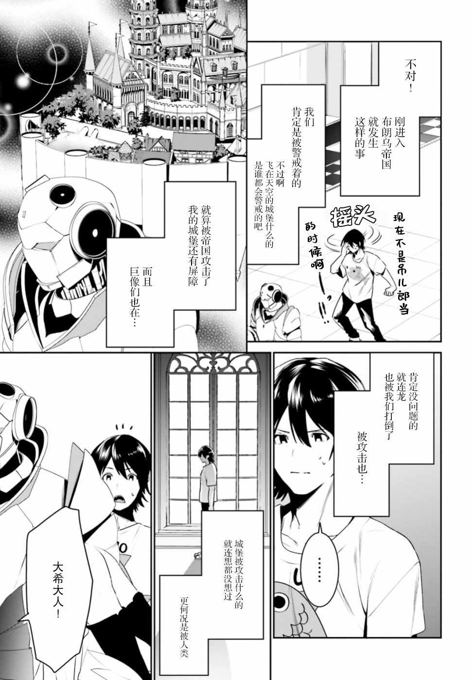 《带着天空城遨游异世界》漫画 遨游异世界 005集