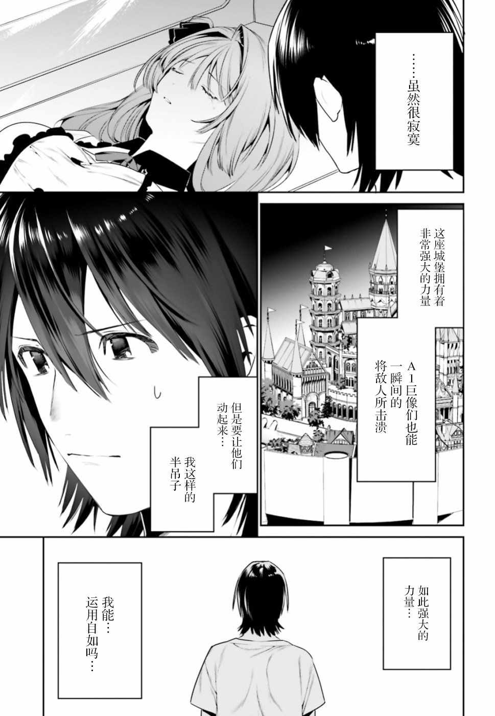 《带着天空城遨游异世界》漫画 遨游异世界 005集