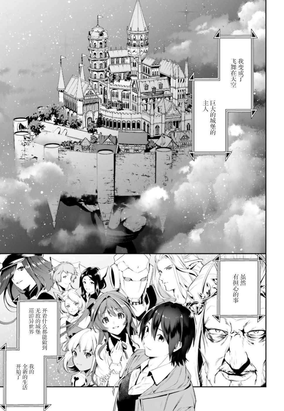 《带着天空城遨游异世界》漫画 遨游异世界 006集