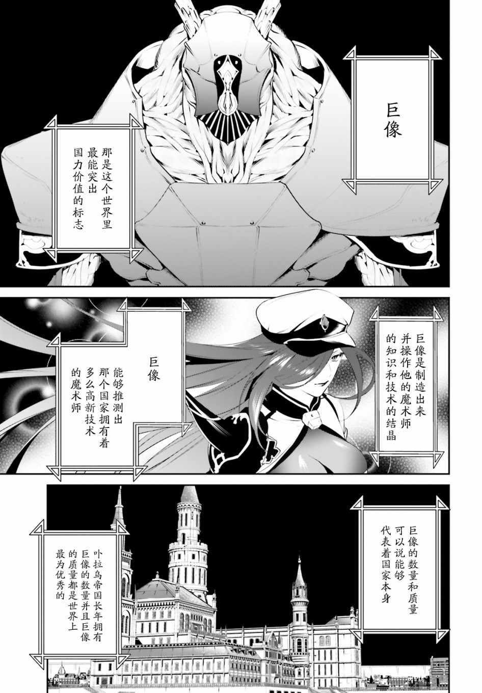 《带着天空城遨游异世界》漫画 遨游异世界 009集