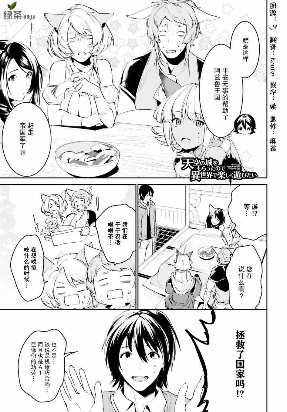 《带着天空城遨游异世界》漫画 遨游异世界 010集