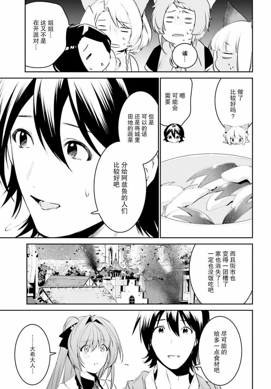 《带着天空城遨游异世界》漫画 遨游异世界 010集