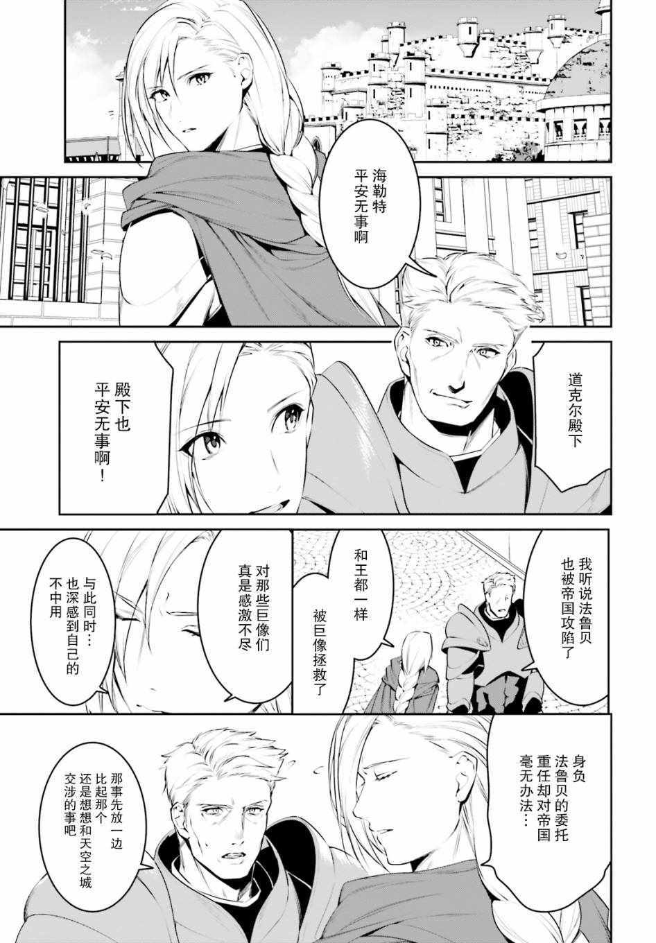 《带着天空城遨游异世界》漫画 遨游异世界 010集