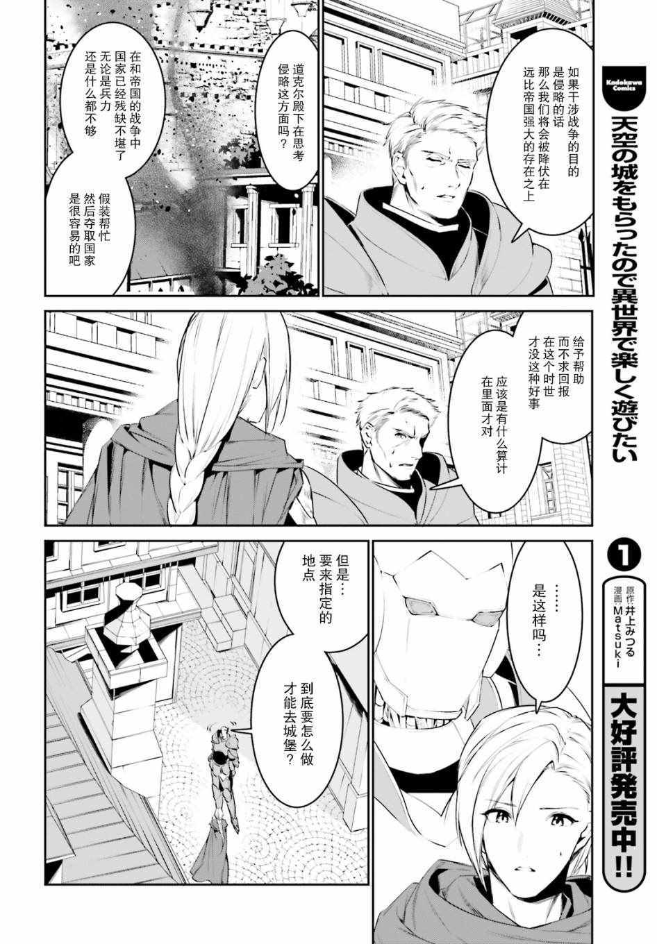 《带着天空城遨游异世界》漫画 遨游异世界 010集