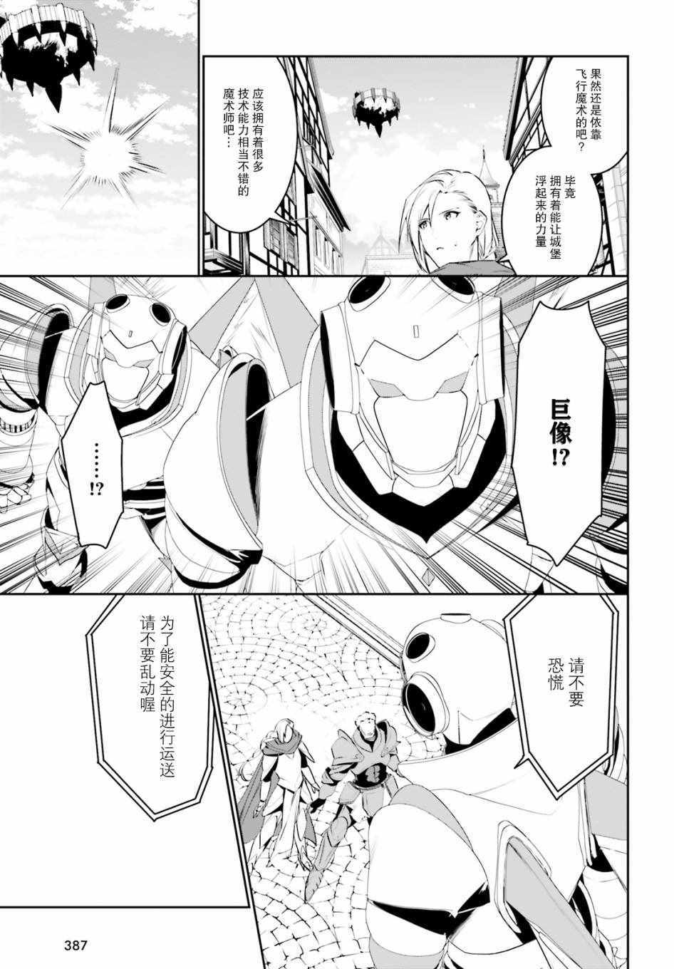 《带着天空城遨游异世界》漫画 遨游异世界 010集