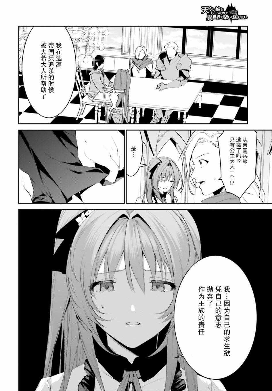 《带着天空城遨游异世界》漫画 遨游异世界 010集