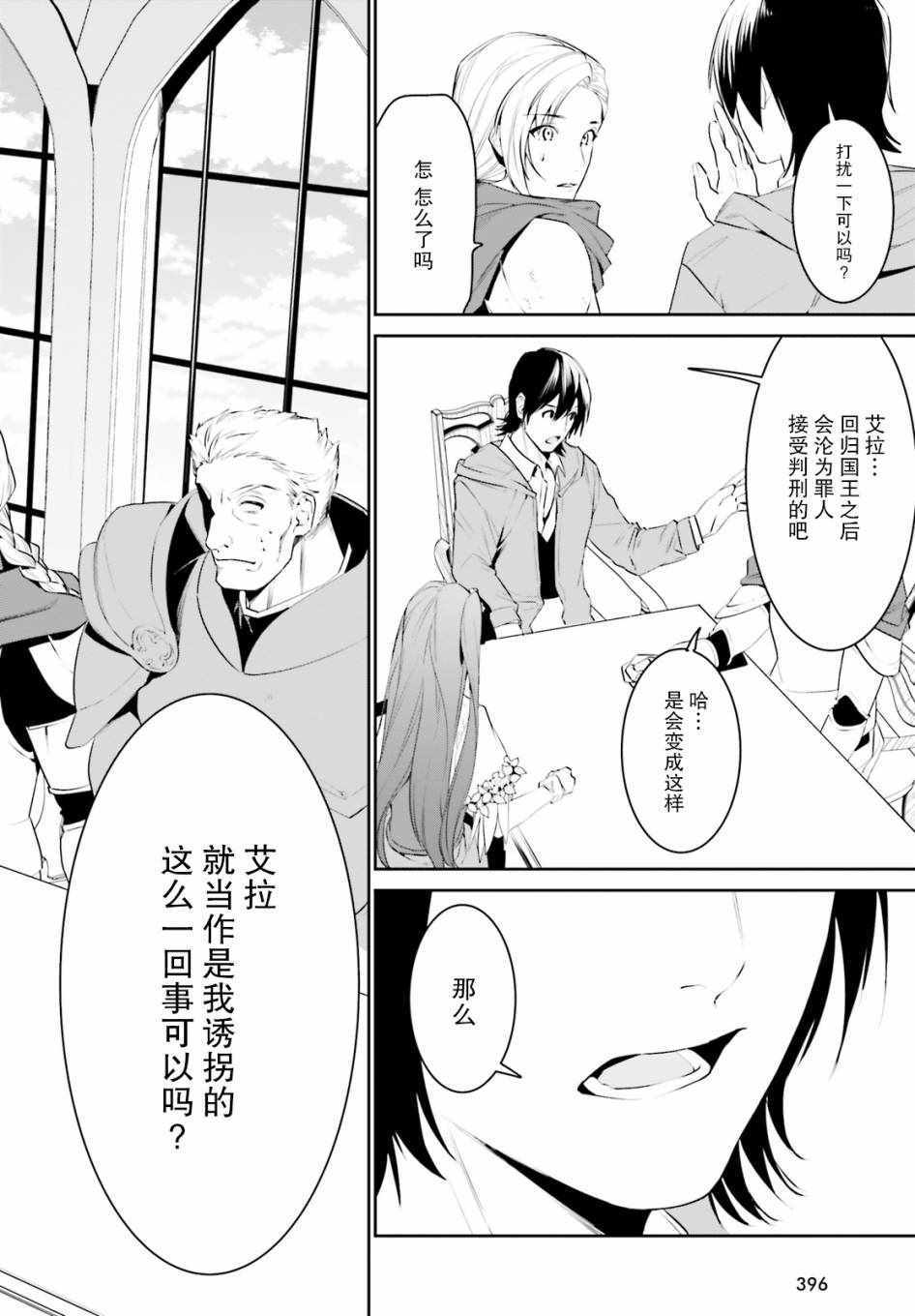 《带着天空城遨游异世界》漫画 遨游异世界 010集