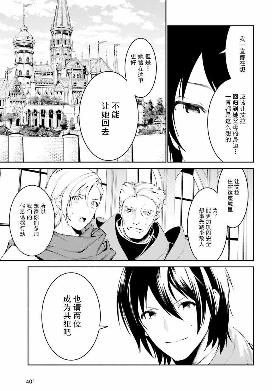 《带着天空城遨游异世界》漫画 遨游异世界 010集