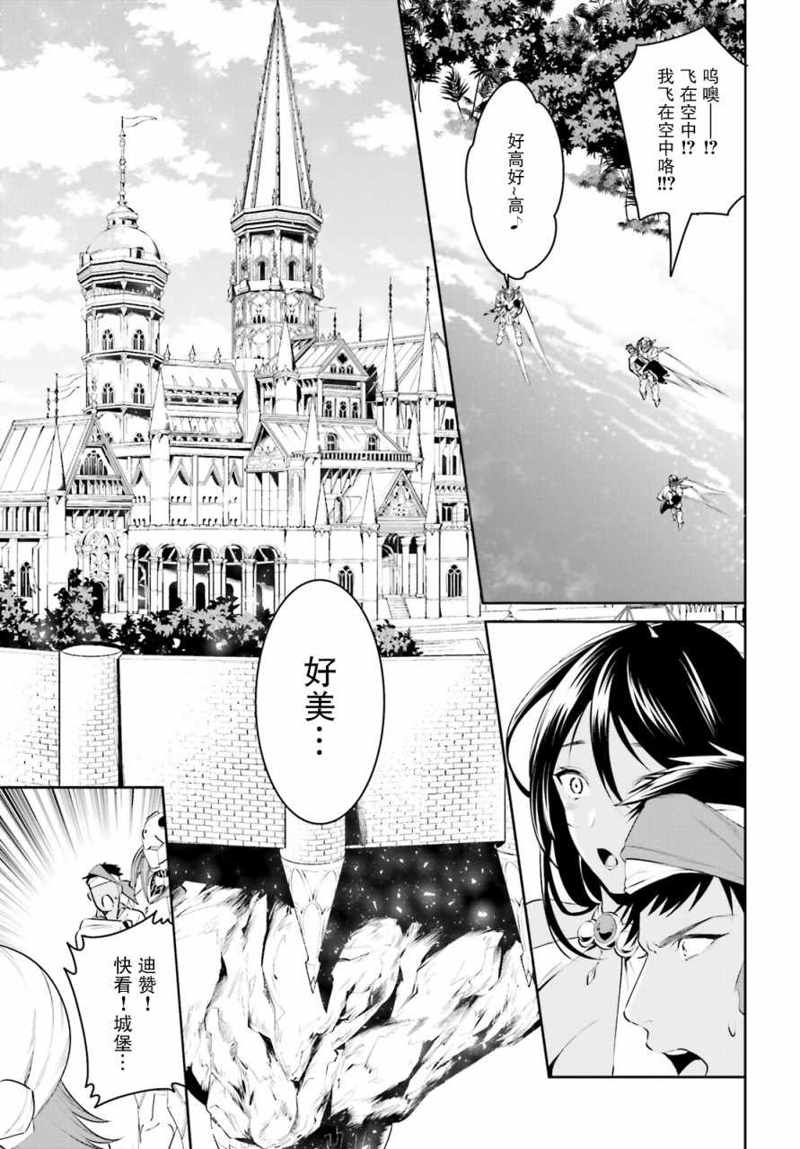 《带着天空城遨游异世界》漫画 遨游异世界 013集