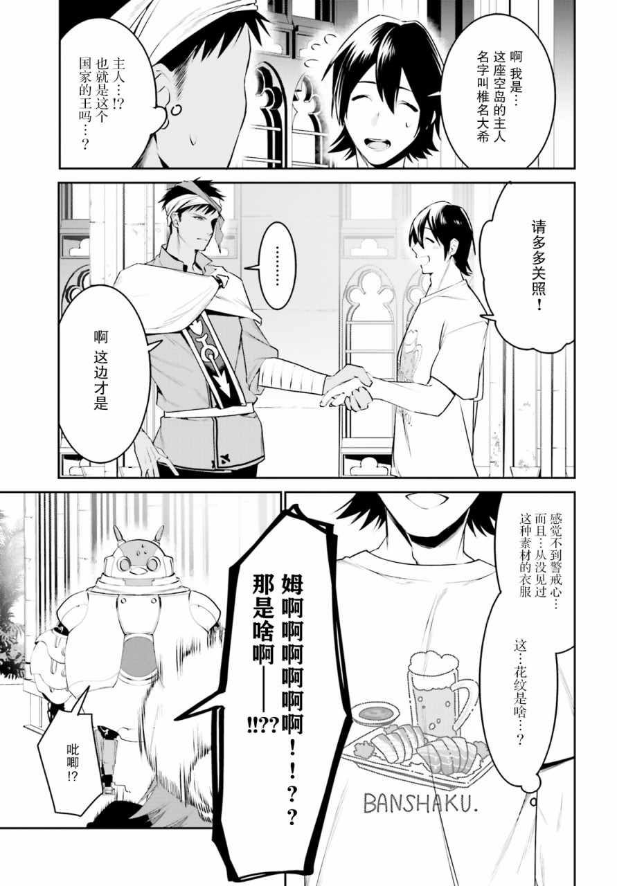 《带着天空城遨游异世界》漫画 遨游异世界 013集