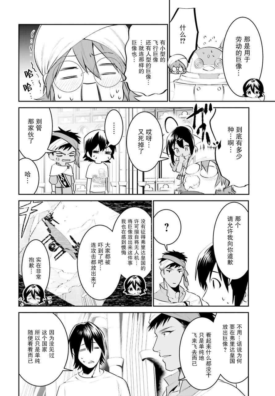 《带着天空城遨游异世界》漫画 遨游异世界 013集