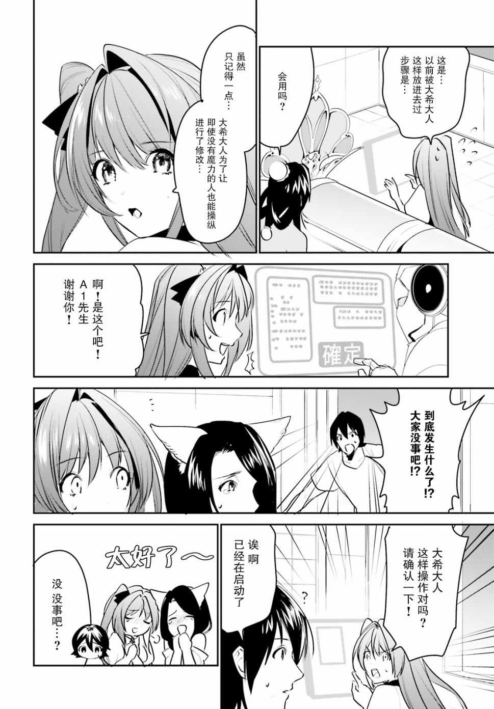 《带着天空城遨游异世界》漫画 遨游异世界 014集