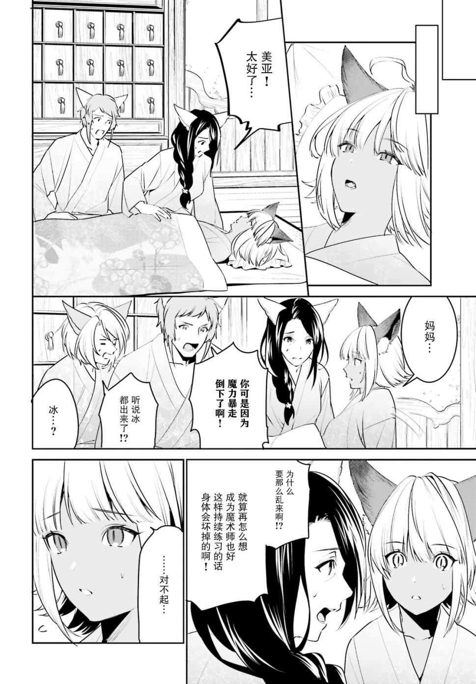 《带着天空城遨游异世界》漫画 遨游异世界 014集