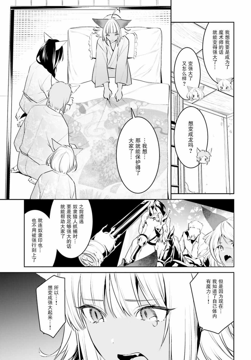 《带着天空城遨游异世界》漫画 遨游异世界 014集