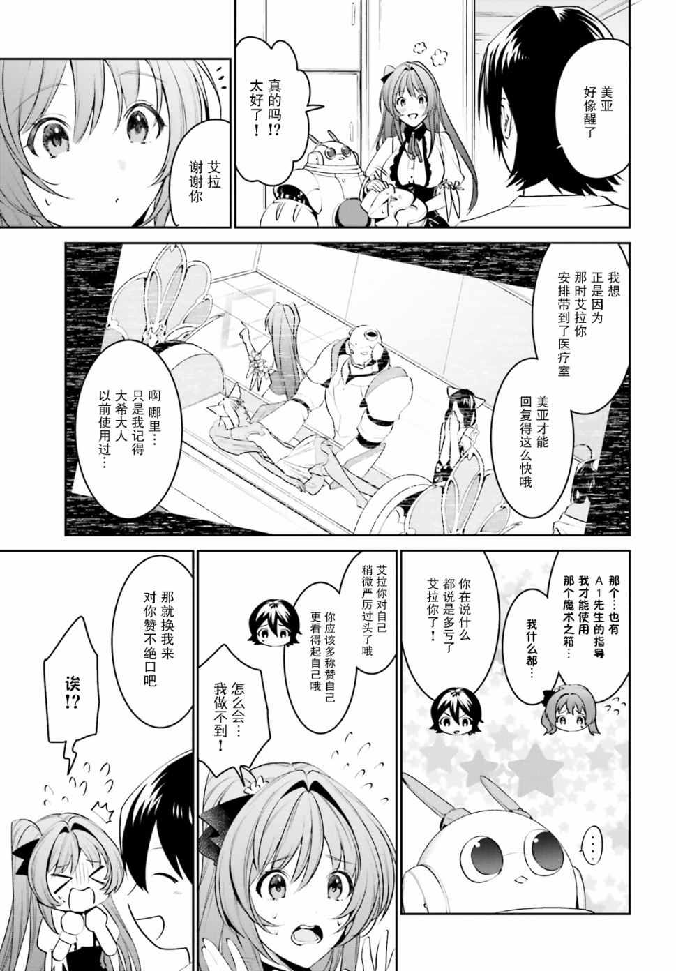 《带着天空城遨游异世界》漫画 遨游异世界 014集