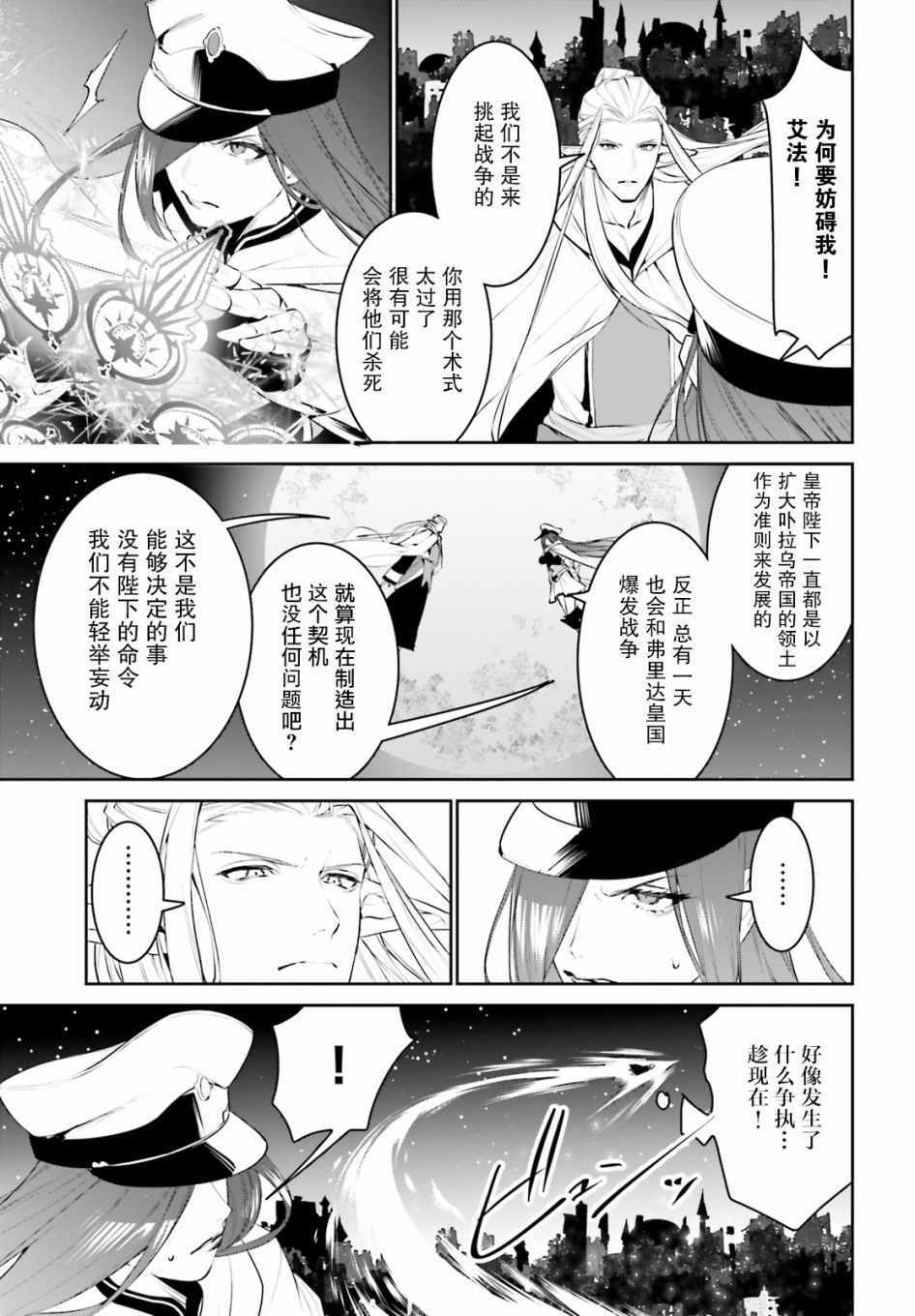 《带着天空城遨游异世界》漫画 遨游异世界 015集