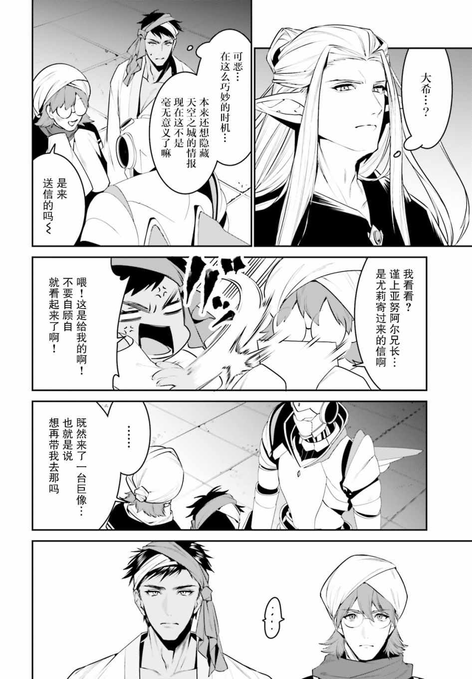 《带着天空城遨游异世界》漫画 遨游异世界 015集