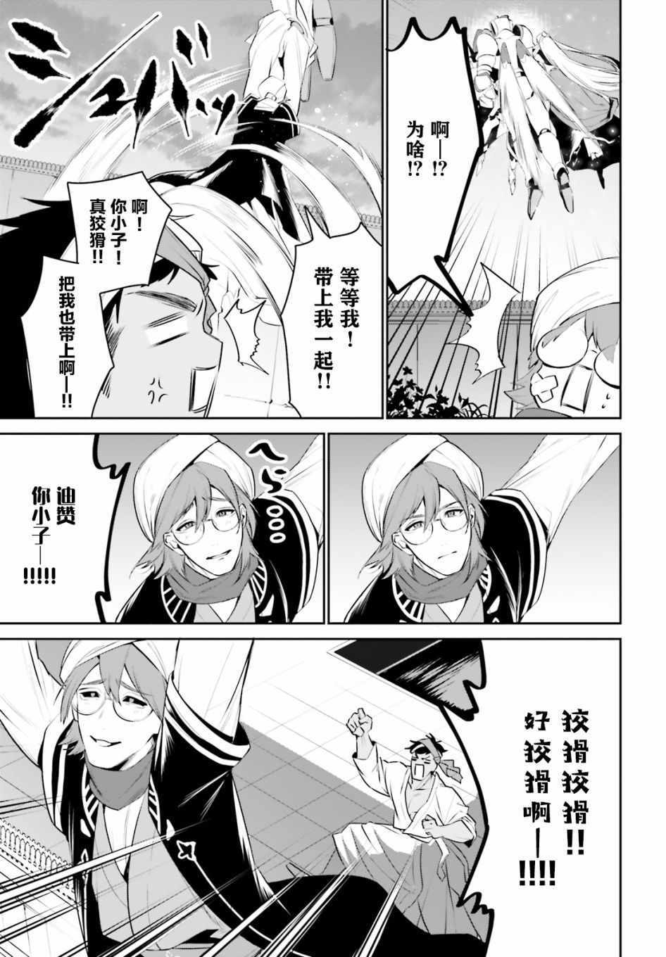 《带着天空城遨游异世界》漫画 遨游异世界 015集