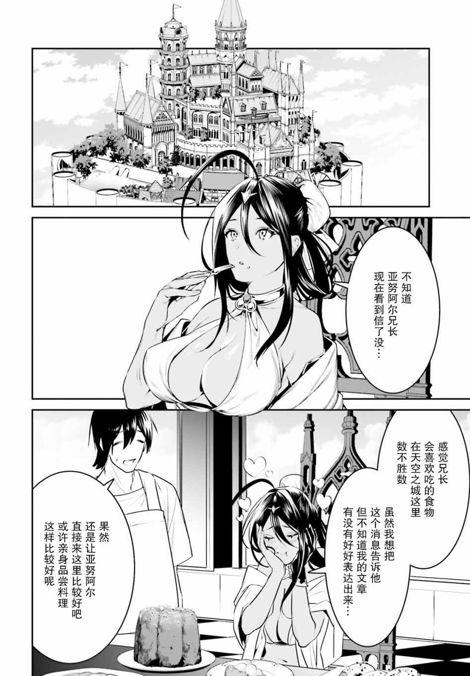 《带着天空城遨游异世界》漫画 遨游异世界 015集