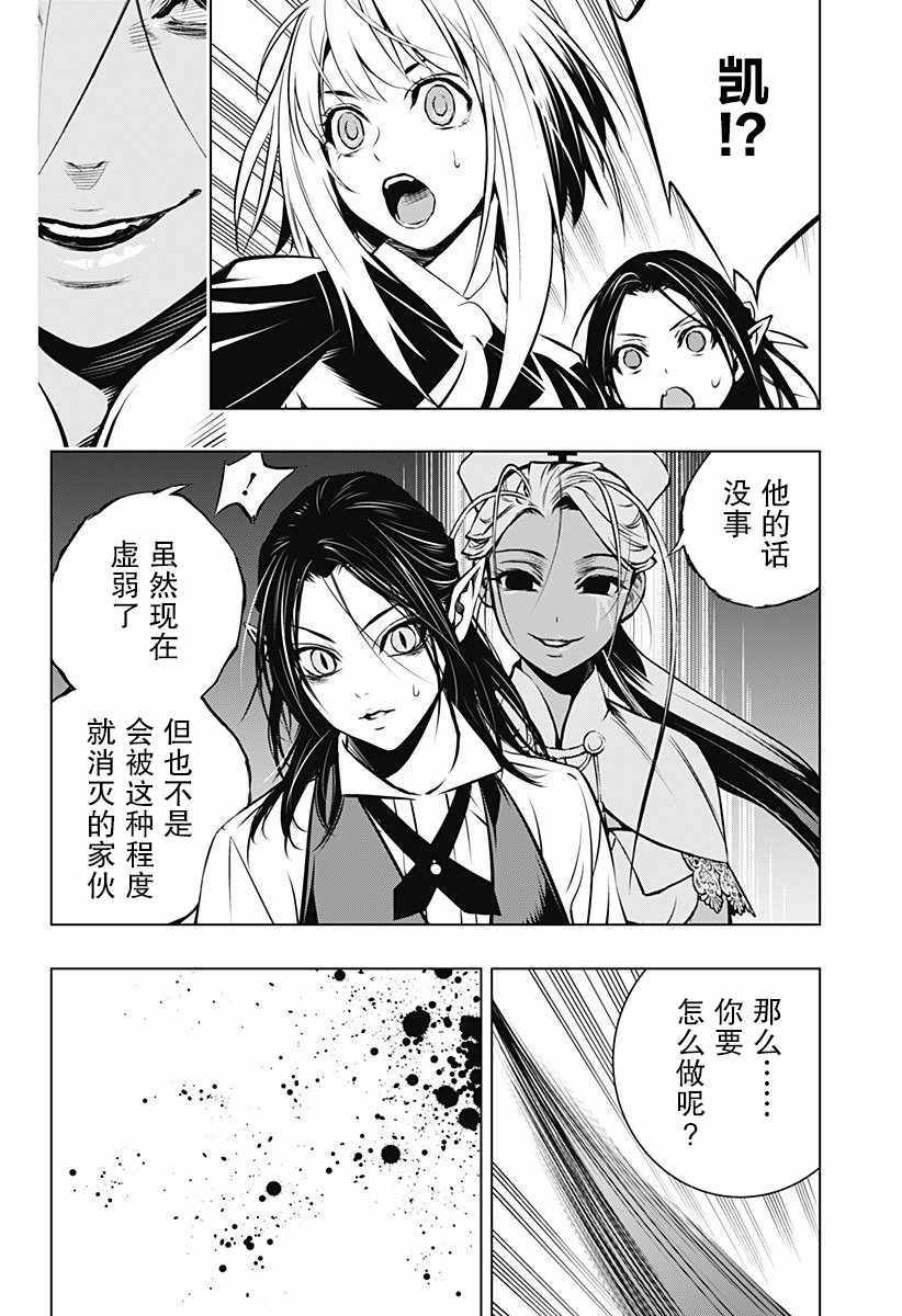 《鬼灵少女》漫画 004集