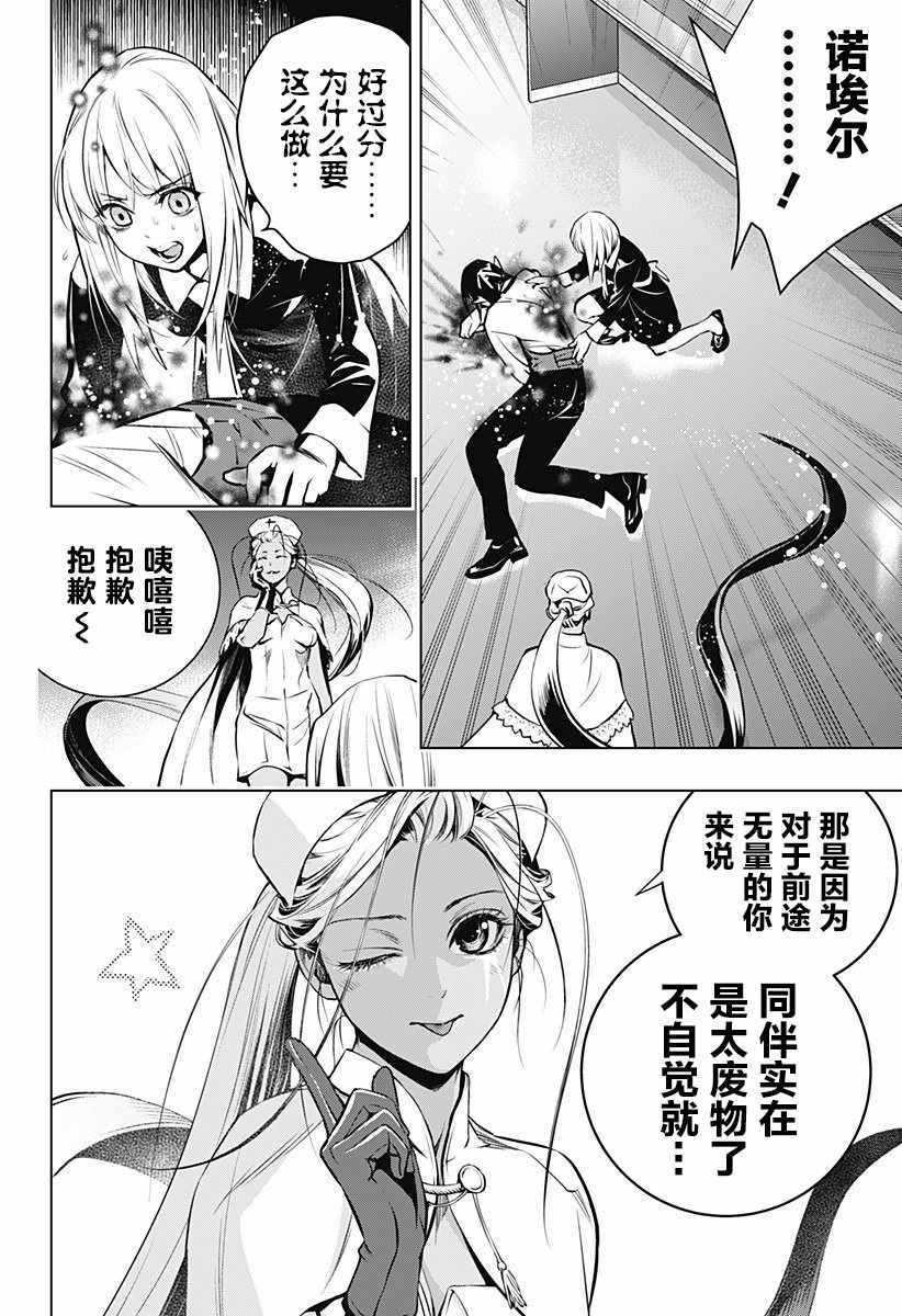 《鬼灵少女》漫画 004集