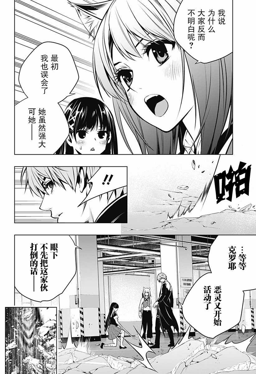 《鬼灵少女》漫画 010集