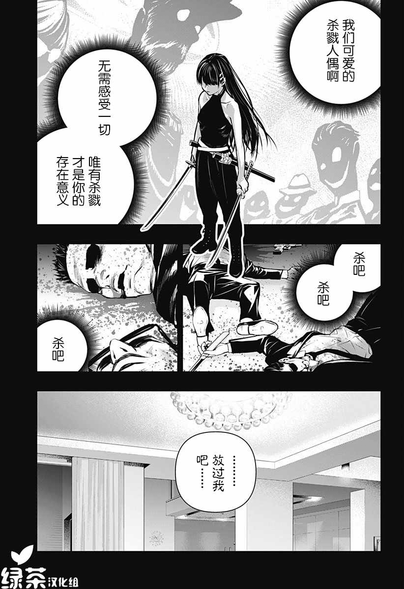 《鬼灵少女》漫画 010集