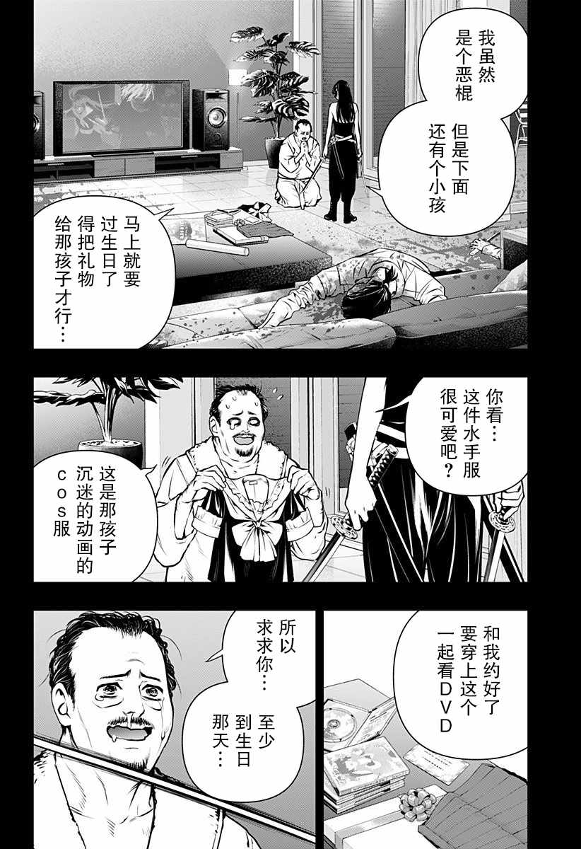 《鬼灵少女》漫画 010集