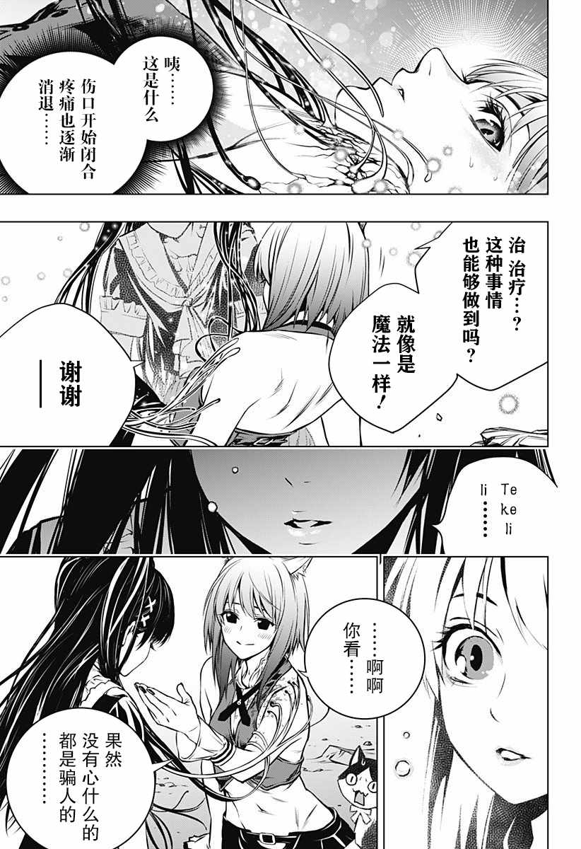 《鬼灵少女》漫画 010集