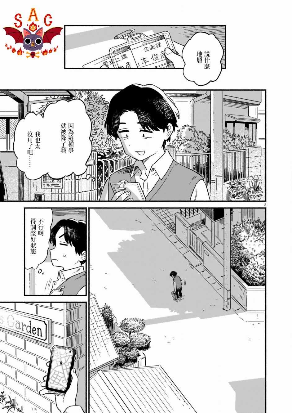 《管理二课的一日》漫画 短篇