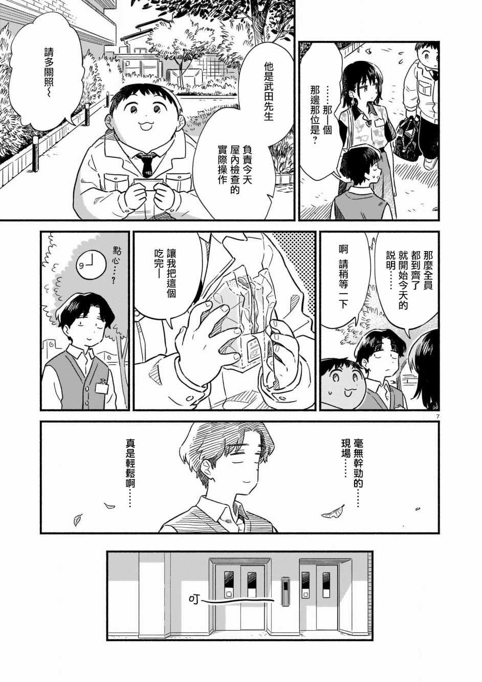 《管理二课的一日》漫画 短篇