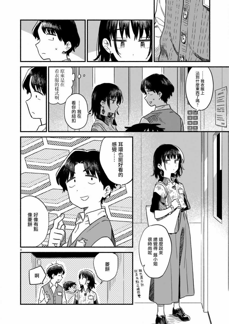 《管理二课的一日》漫画 短篇