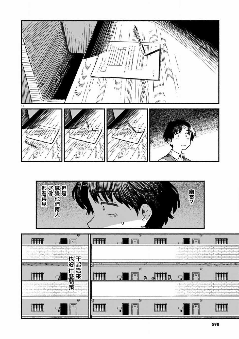 《管理二课的一日》漫画 短篇