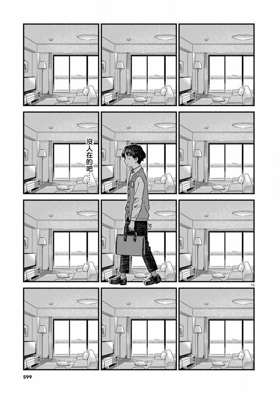 《管理二课的一日》漫画 短篇