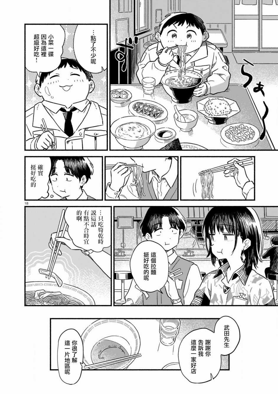 《管理二课的一日》漫画 短篇