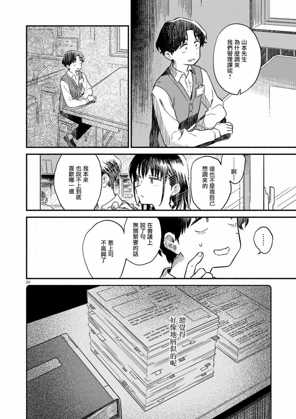 《管理二课的一日》漫画 短篇