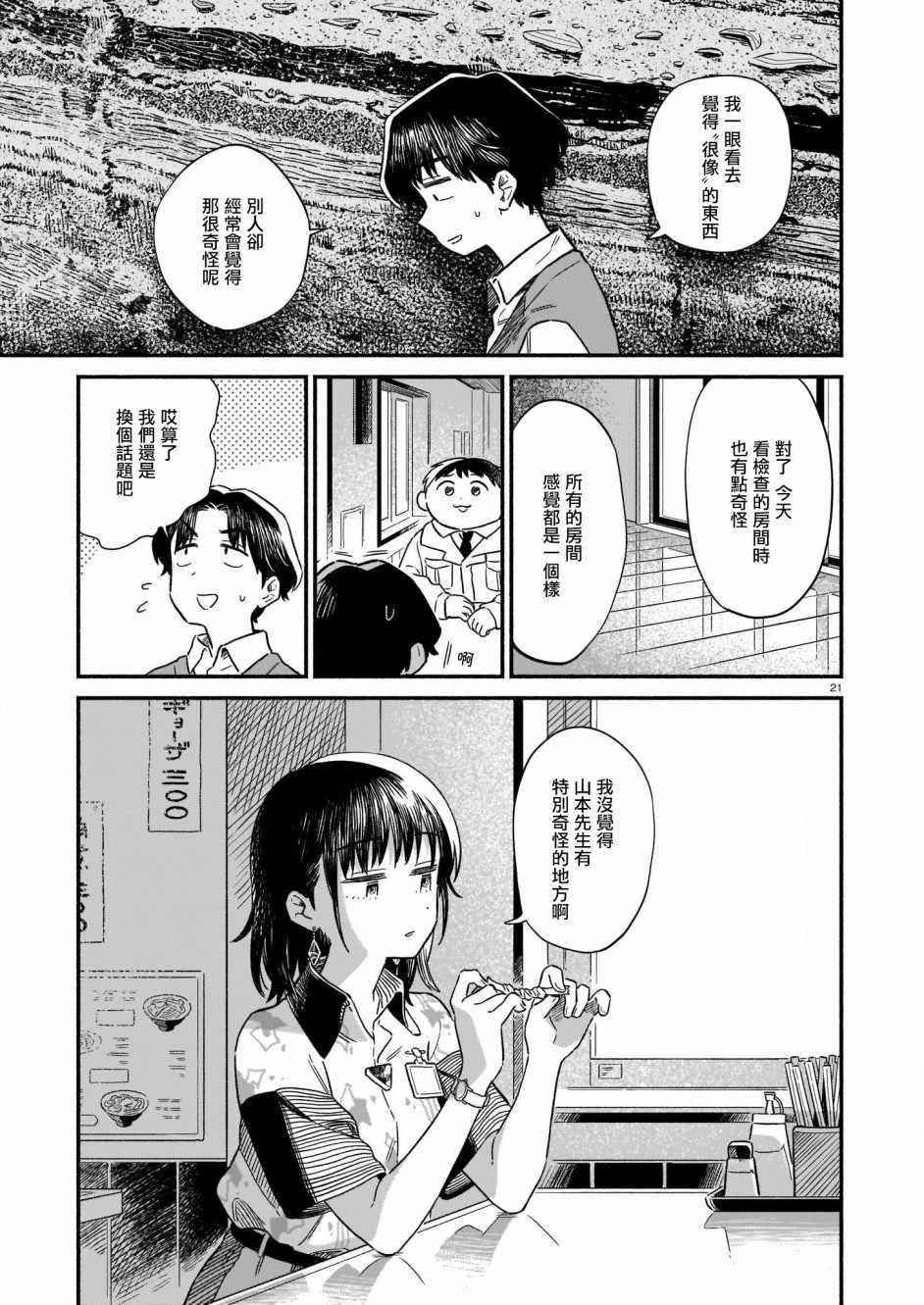 《管理二课的一日》漫画 短篇