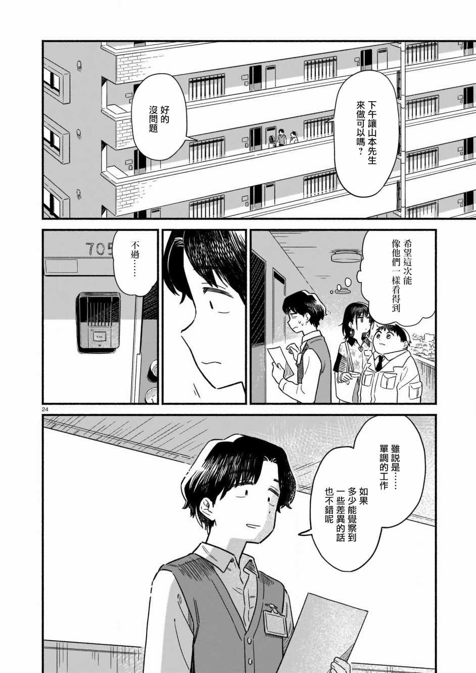 《管理二课的一日》漫画 短篇