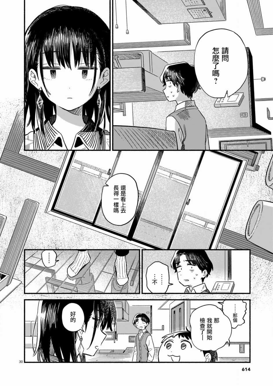 《管理二课的一日》漫画 短篇