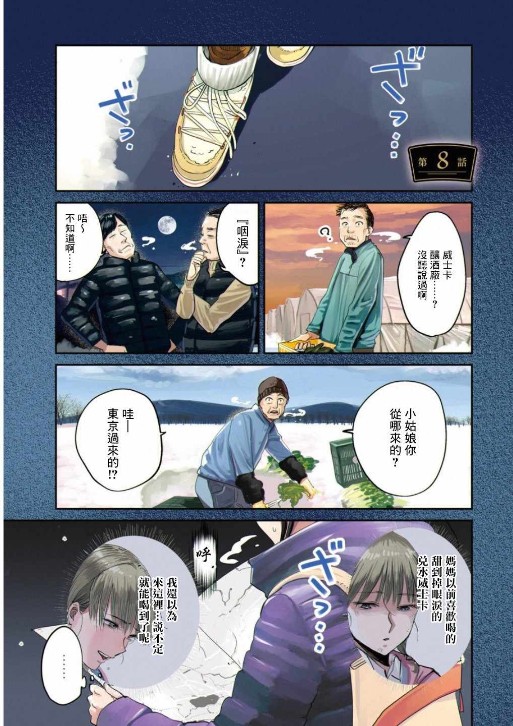 《调酒师小姐的微醺》漫画 008集