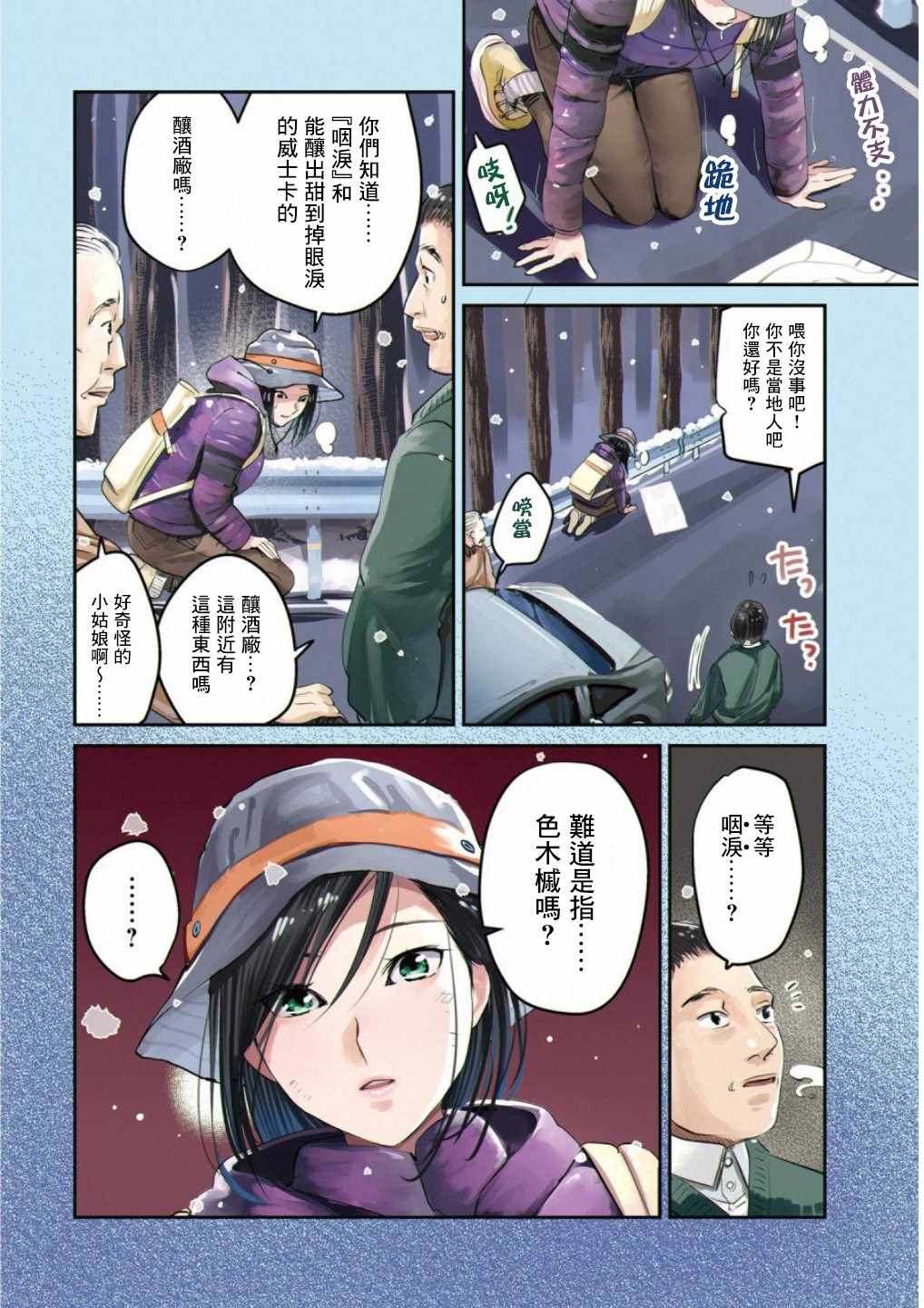 《调酒师小姐的微醺》漫画 008集