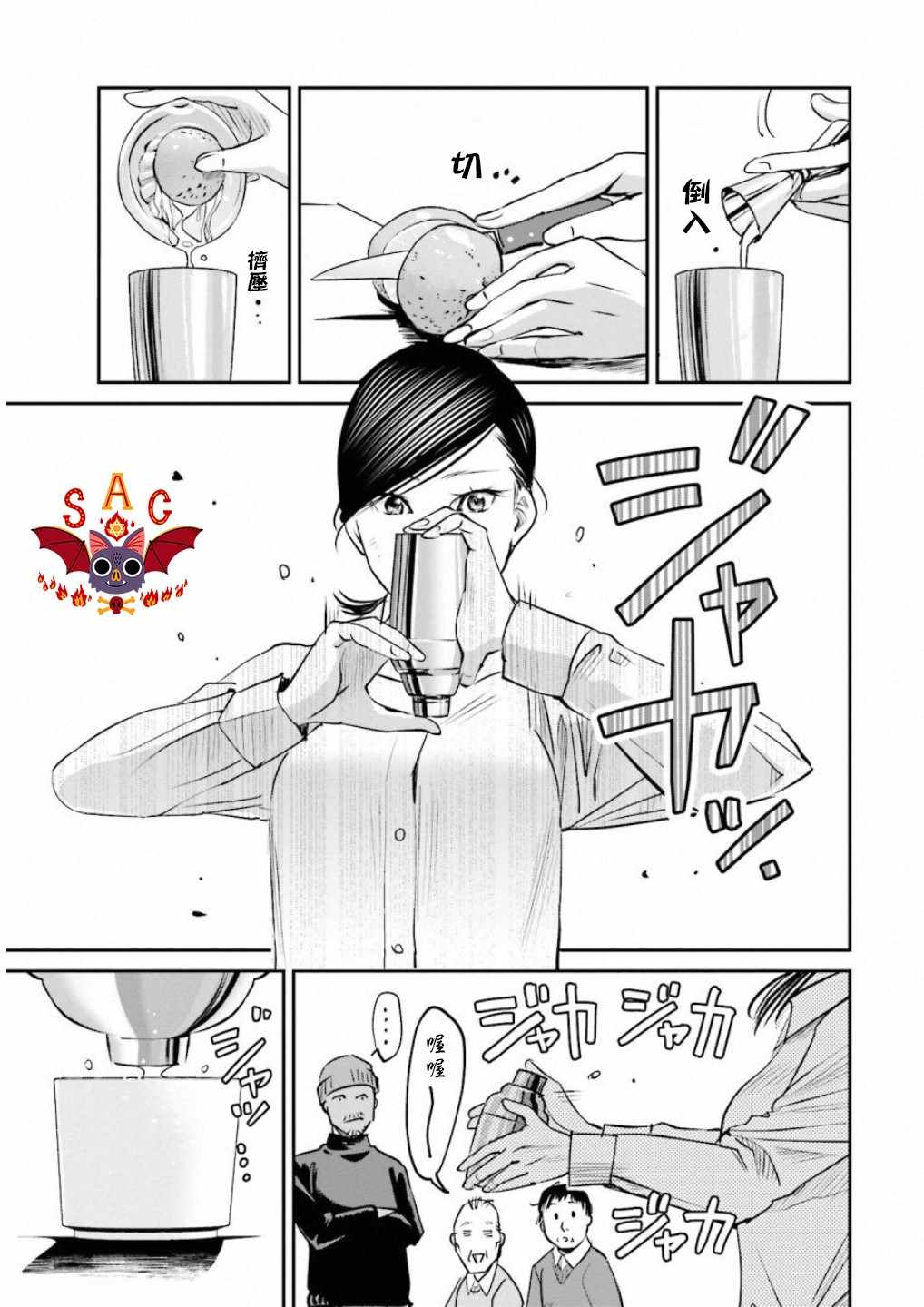 《调酒师小姐的微醺》漫画 008集