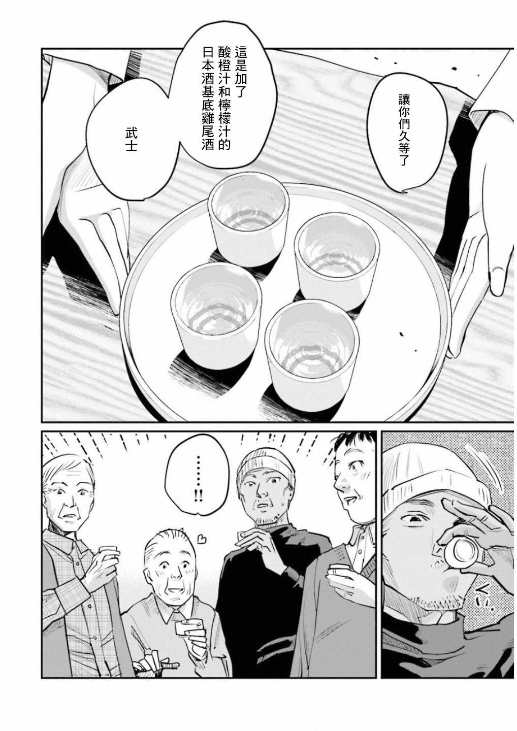 《调酒师小姐的微醺》漫画 008集