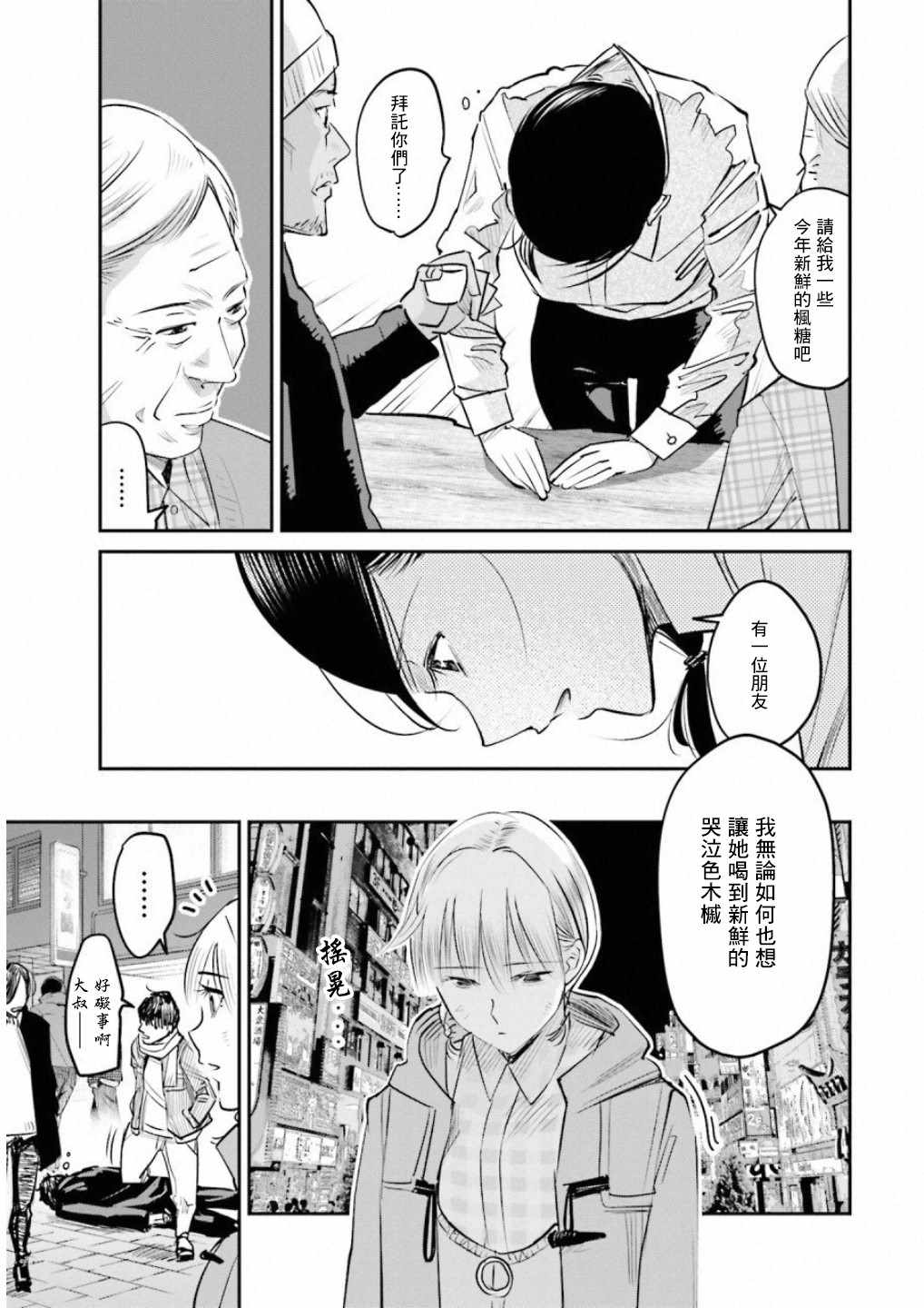 《调酒师小姐的微醺》漫画 008集