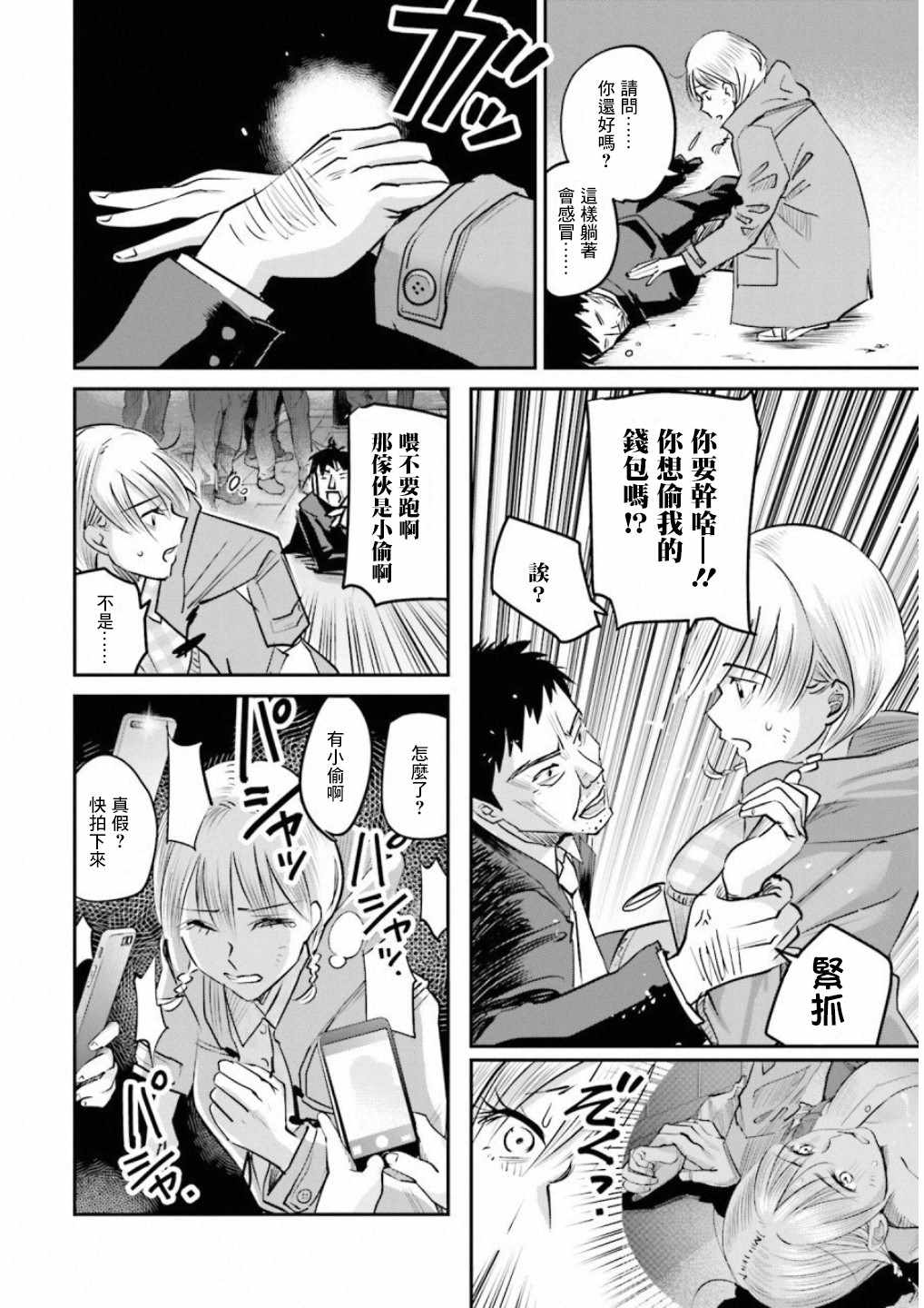 《调酒师小姐的微醺》漫画 008集