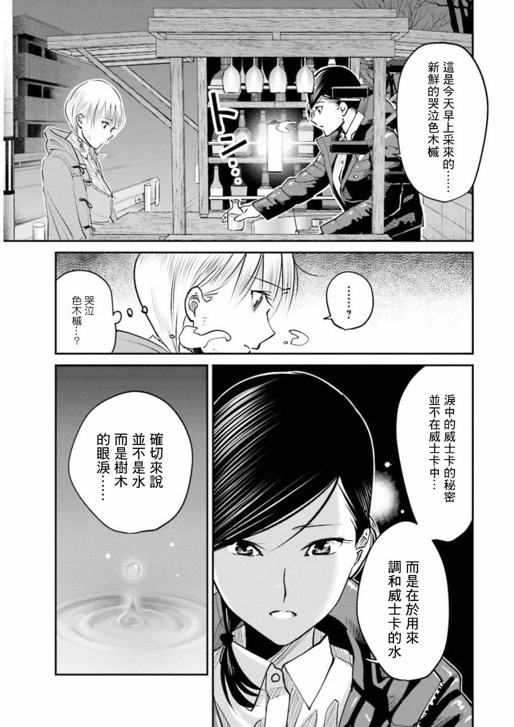 《调酒师小姐的微醺》漫画 008集