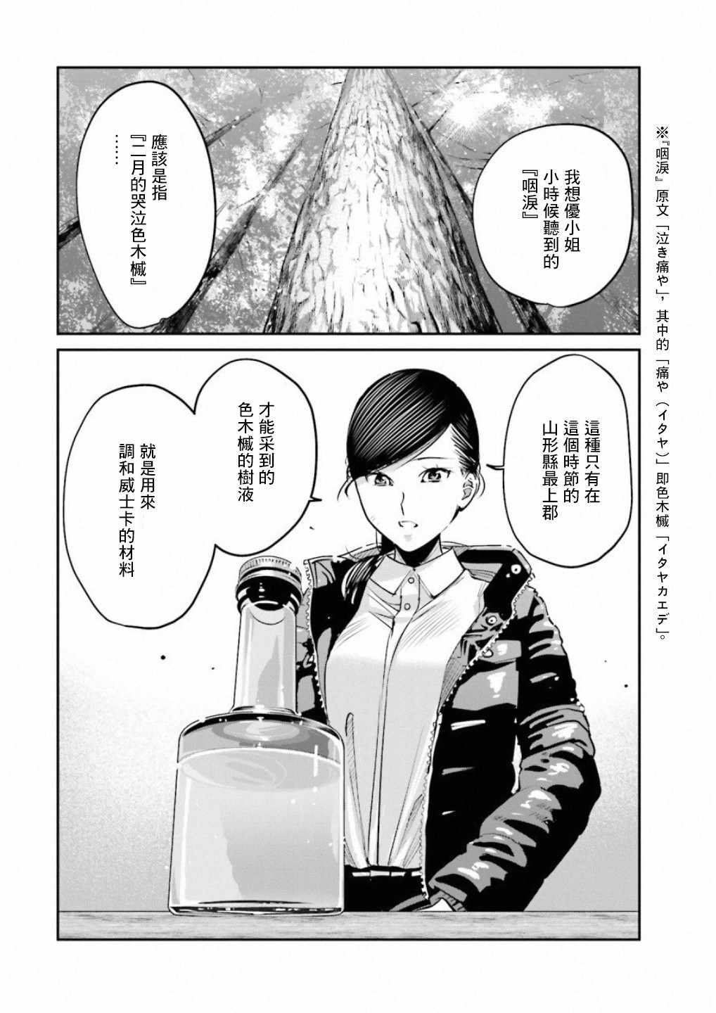 《调酒师小姐的微醺》漫画 008集